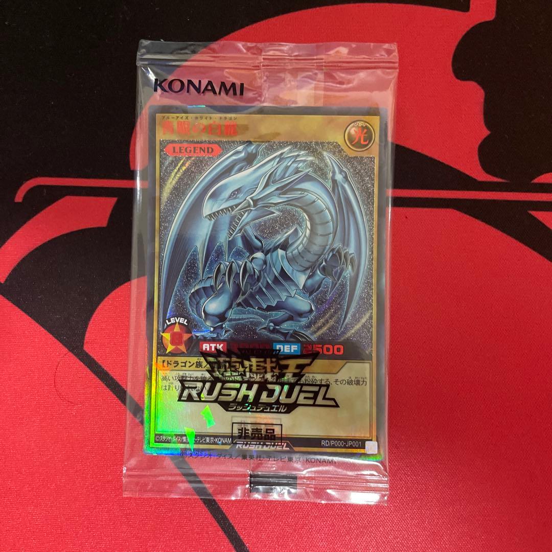 【特価】ブルーアイズホワイトドラゴン　スペシャルREDバージョン　世界777枚