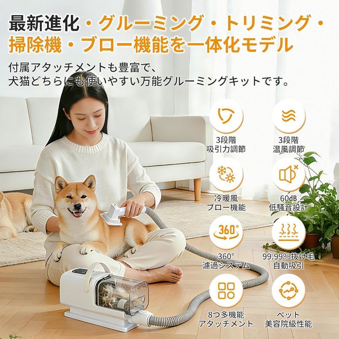 犬用バリカン ペット用バリカン グルーミング トリミング 掃除機ドライヤー一体型