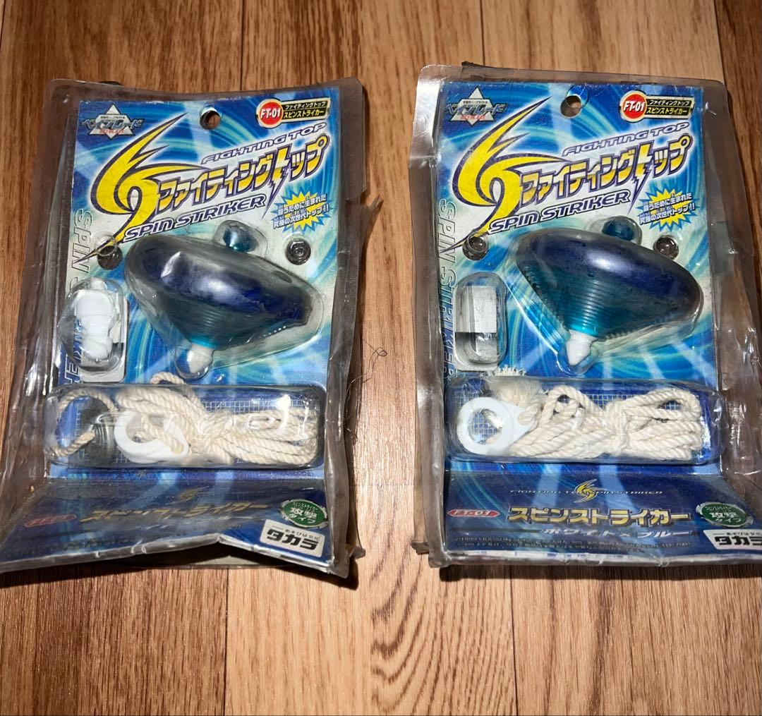 ベイブレード スピンストライカー 青 2個セット