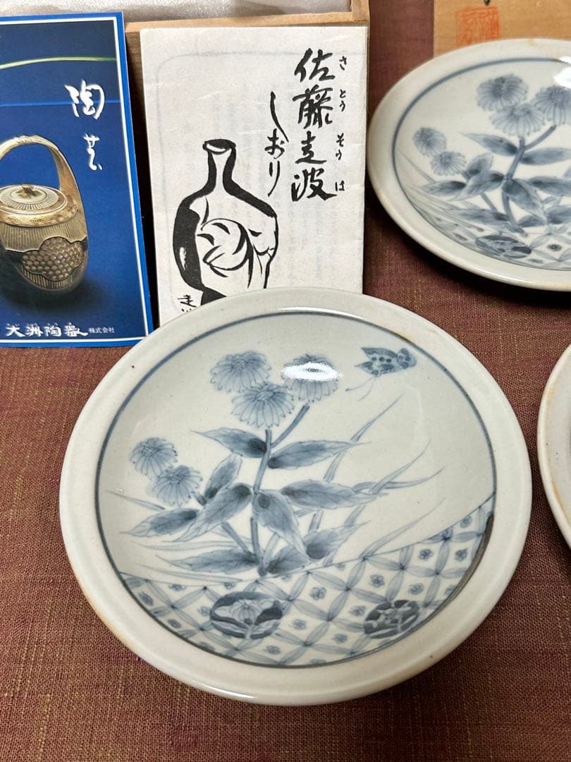 佐藤走波 五代 六十三歳作 取皿揃 「野菊」