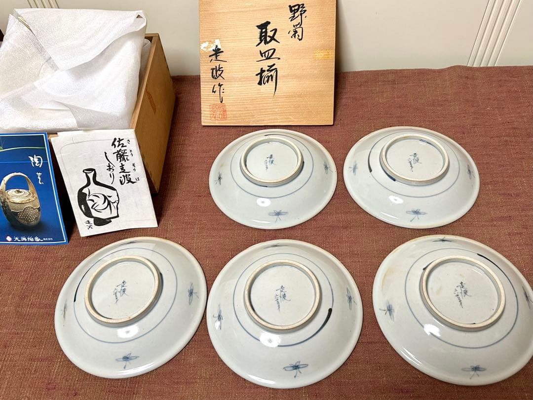 佐藤走波 五代 六十三歳作 取皿揃 「野菊」
