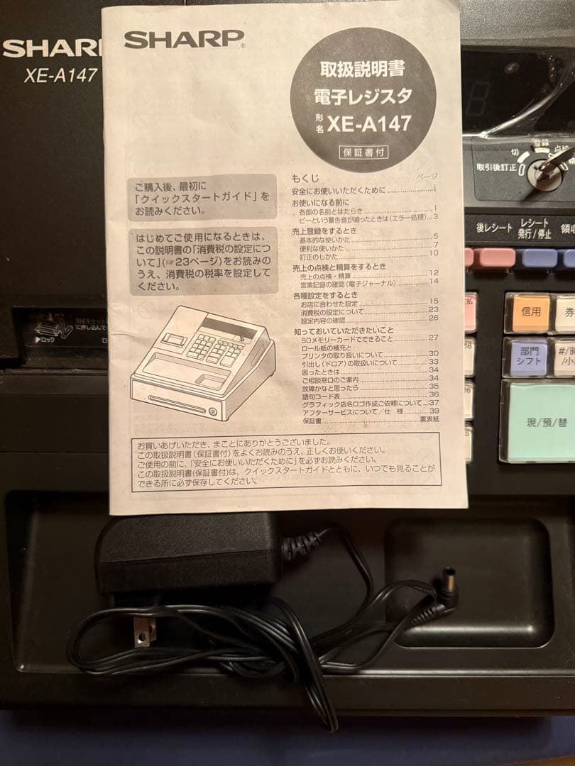SHARP XE-A147 レジスター 黒 ACアダプター付き　美品