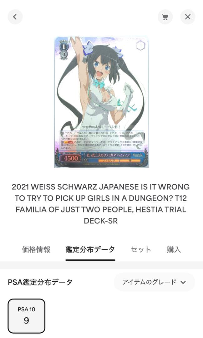 【PSA10】 2021年 女神 ヘスティア SR ヴァイスシュバルツ