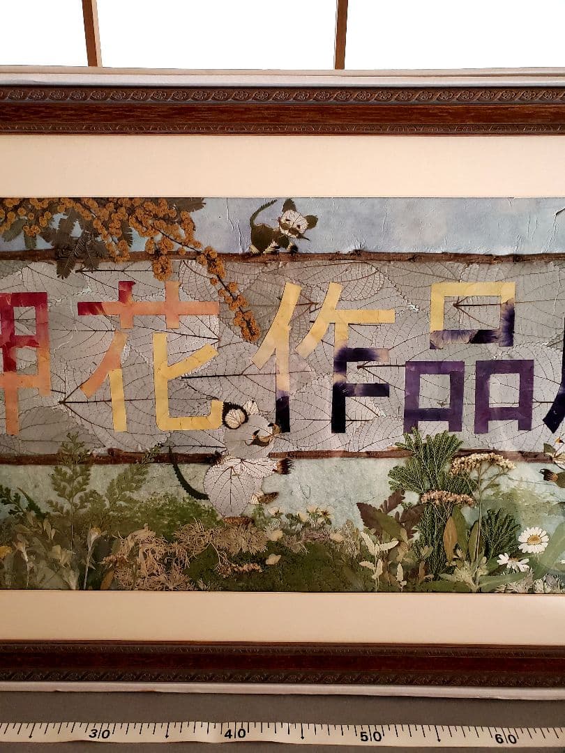 押し花アート  額L85サイズ