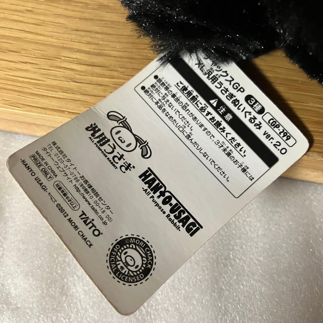 CGP-299 タイトー限定 チャックスGP XL 汎用うさぎ　ぬいぐるみ