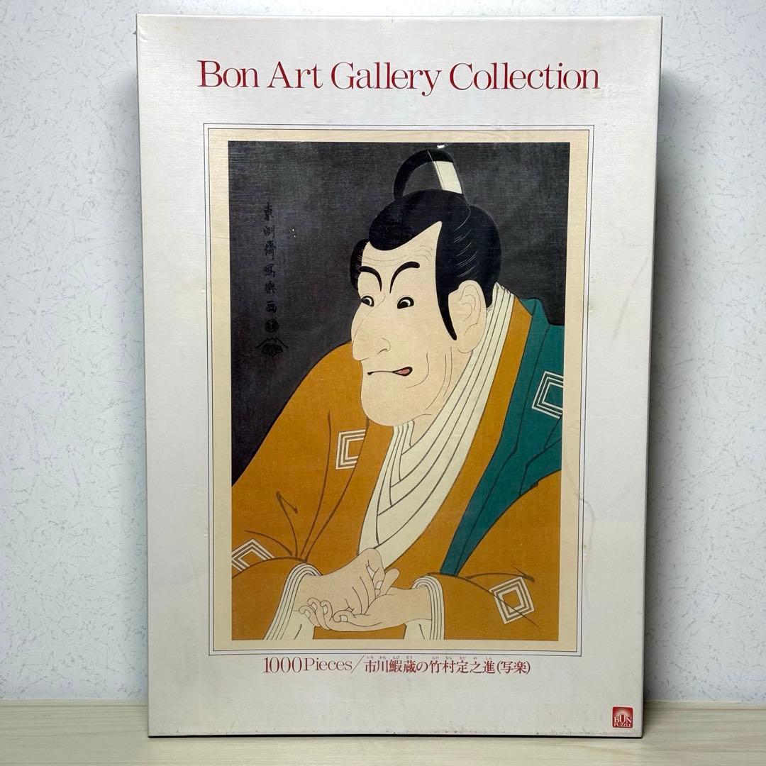 【未開封・未使用品】市川鰕蔵の竹村定之進 東洲斎写楽 ジグソーパズル 写楽