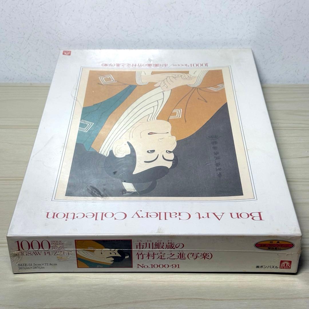【未開封・未使用品】市川鰕蔵の竹村定之進 東洲斎写楽 ジグソーパズル 写楽