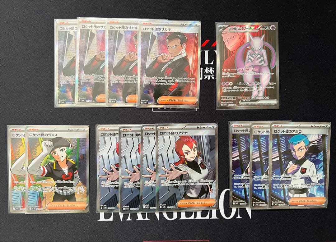 ロケット団 サポートSR サカキ・アテナ・アポロ・ラムダ・ミュウツーex