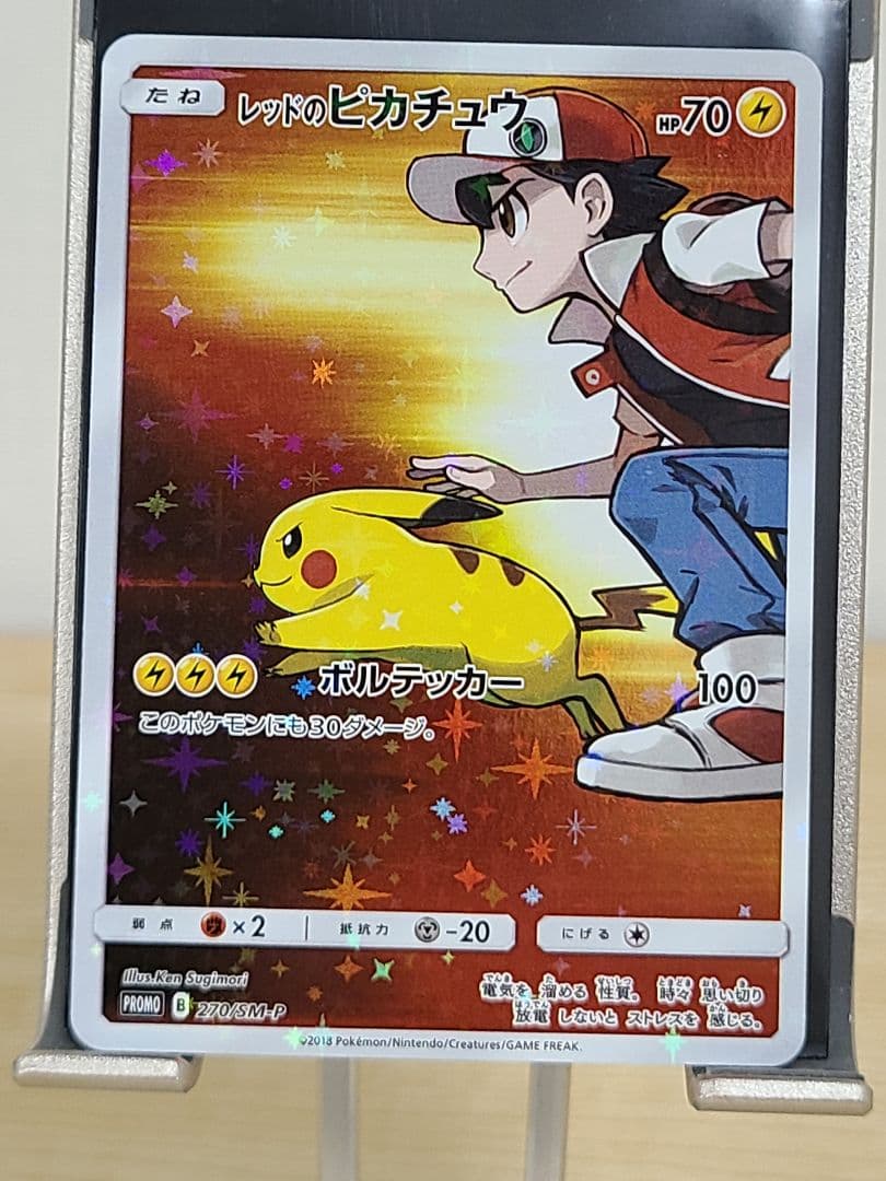 レッドのピカチュウ PROMO 270/SM-P ポケセンオープン20周年記念