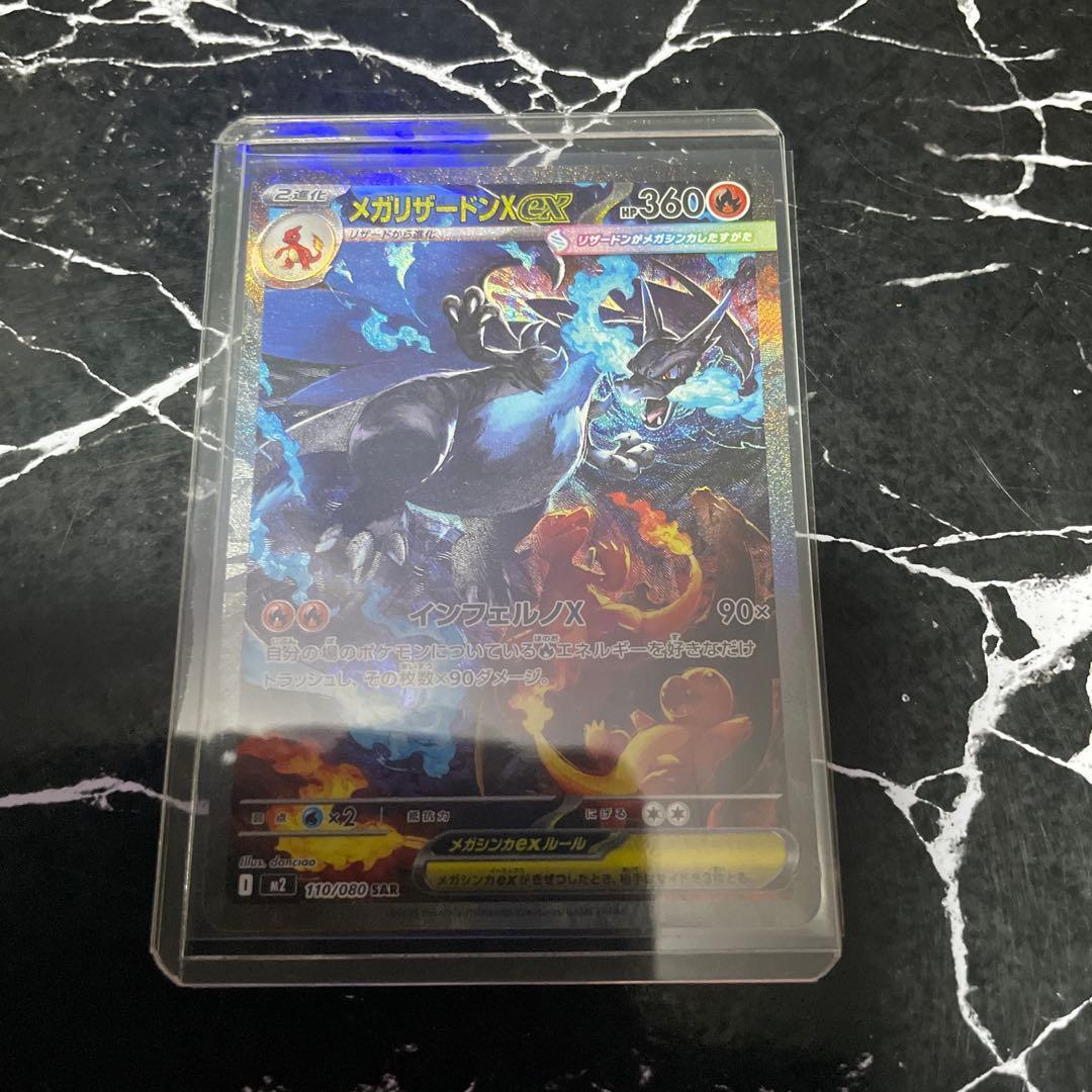 リザードンX ex sar