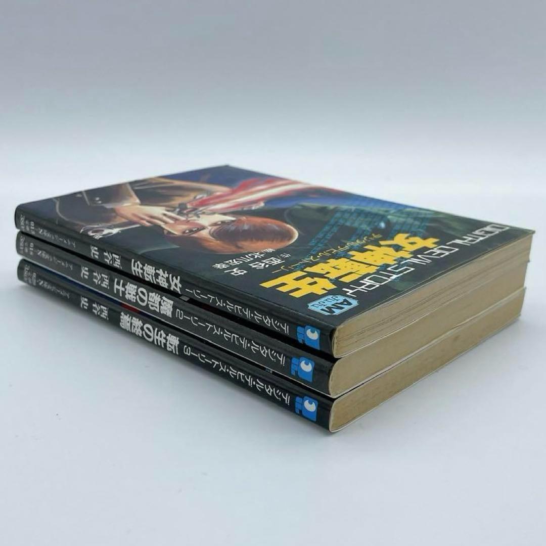 デジタルデビルストーリー　全3巻セット