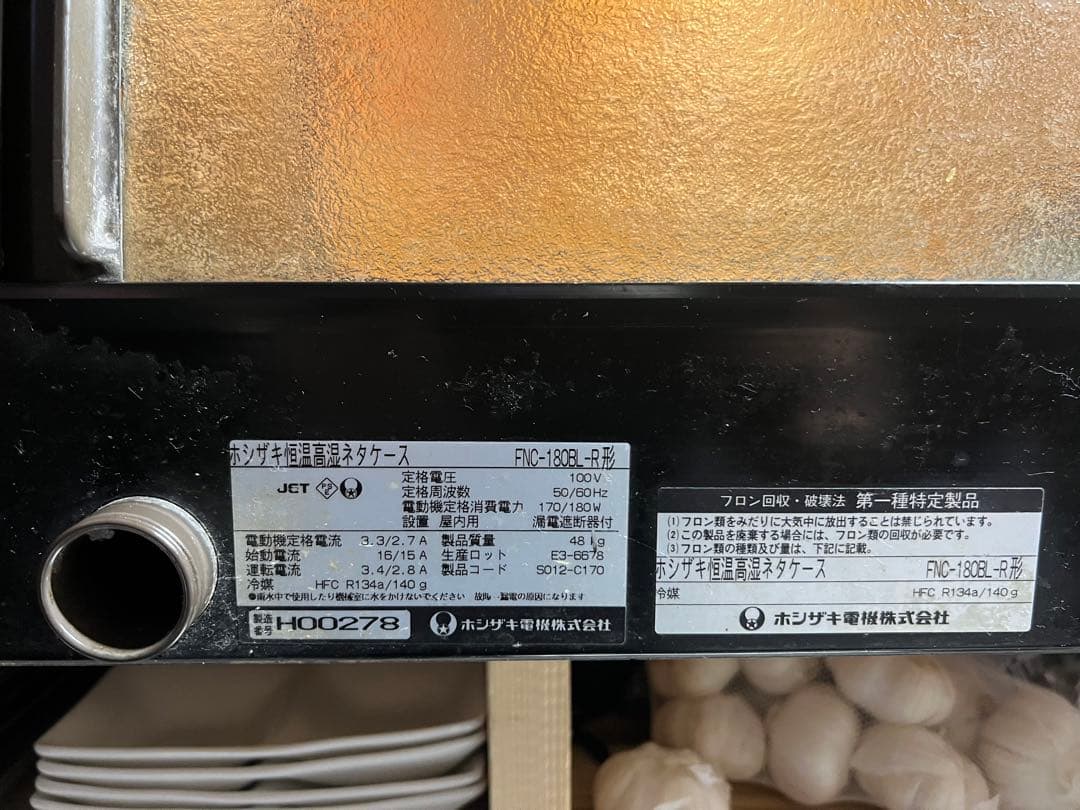 ホシザキショーケース　ネタケース