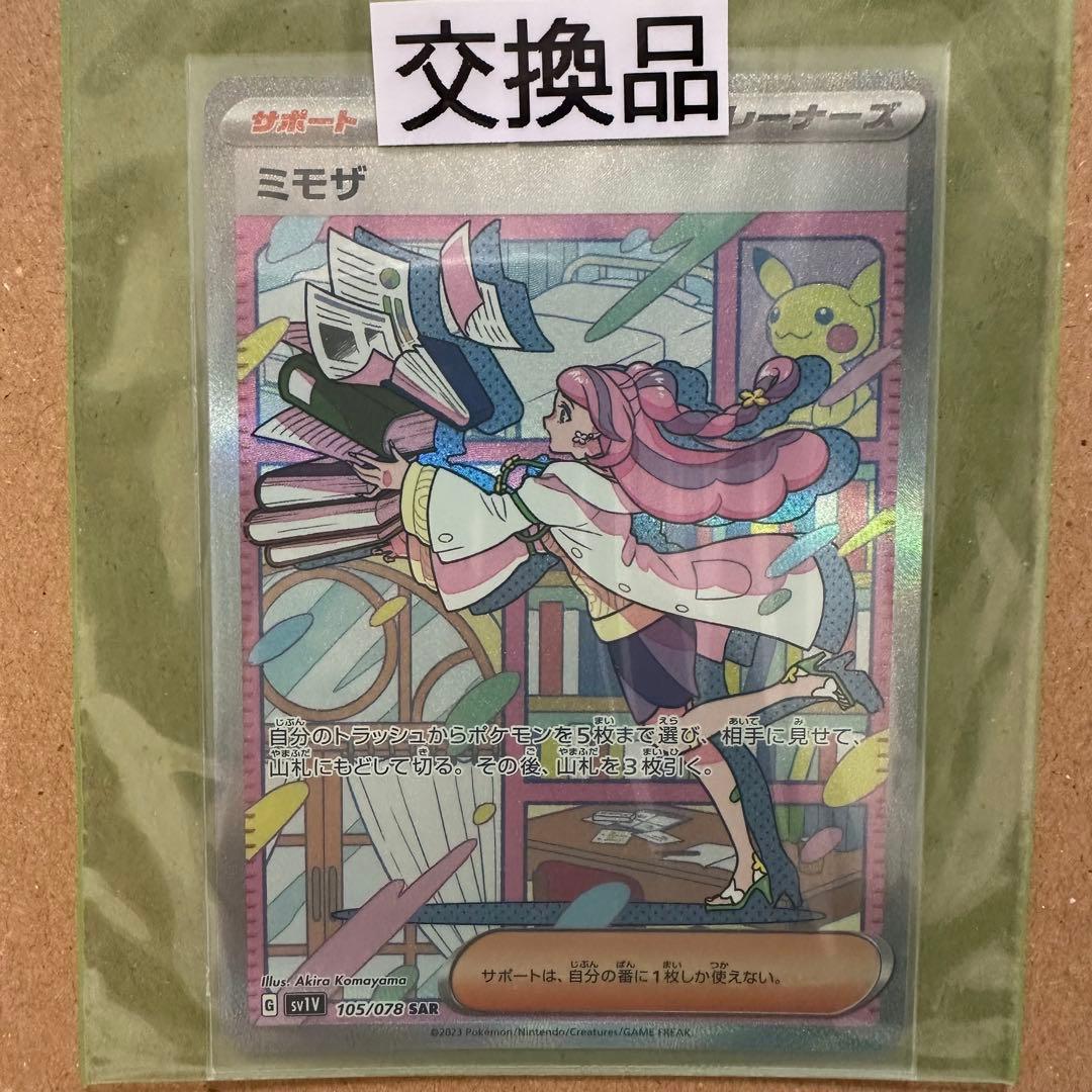 ミモザsar 極美品