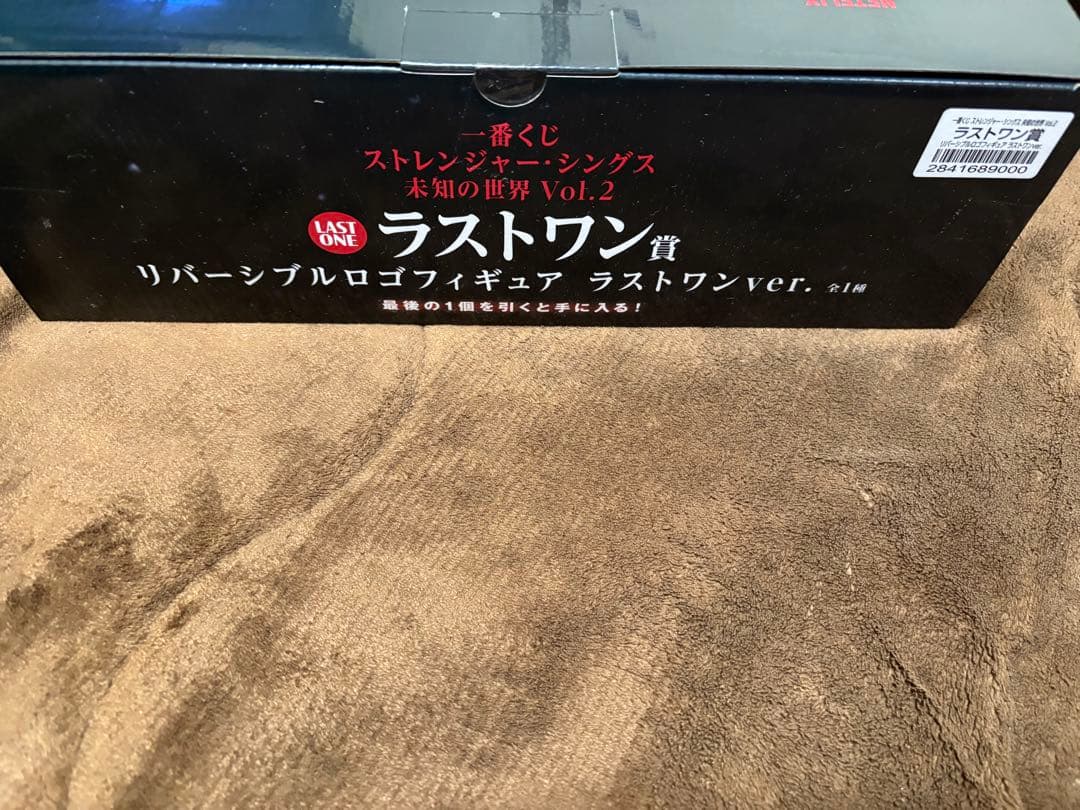 【新品未開封品】ストレンジャーシングス ラストワン賞