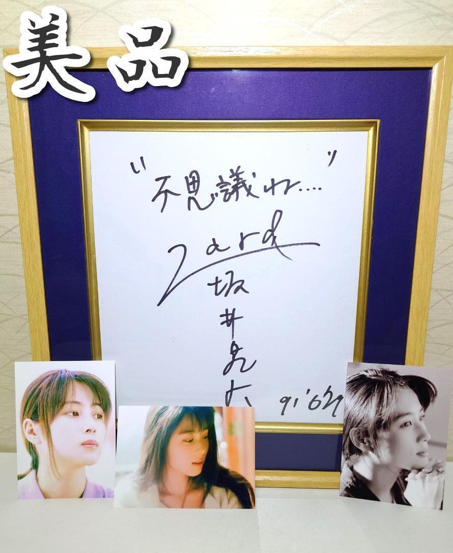 【美品】色紙直筆サイン入り,ZARD,坂井泉水さん,額付き,写真(3枚)セット