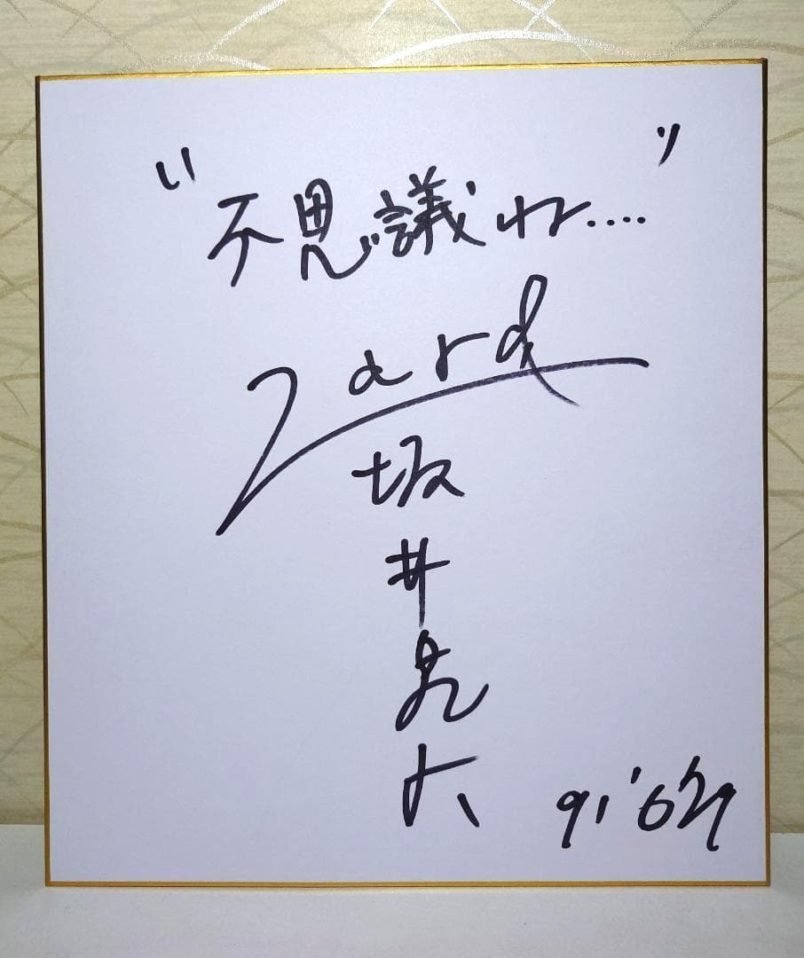 【美品】色紙直筆サイン入り,ZARD,坂井泉水さん,額付き,写真(3枚)セット