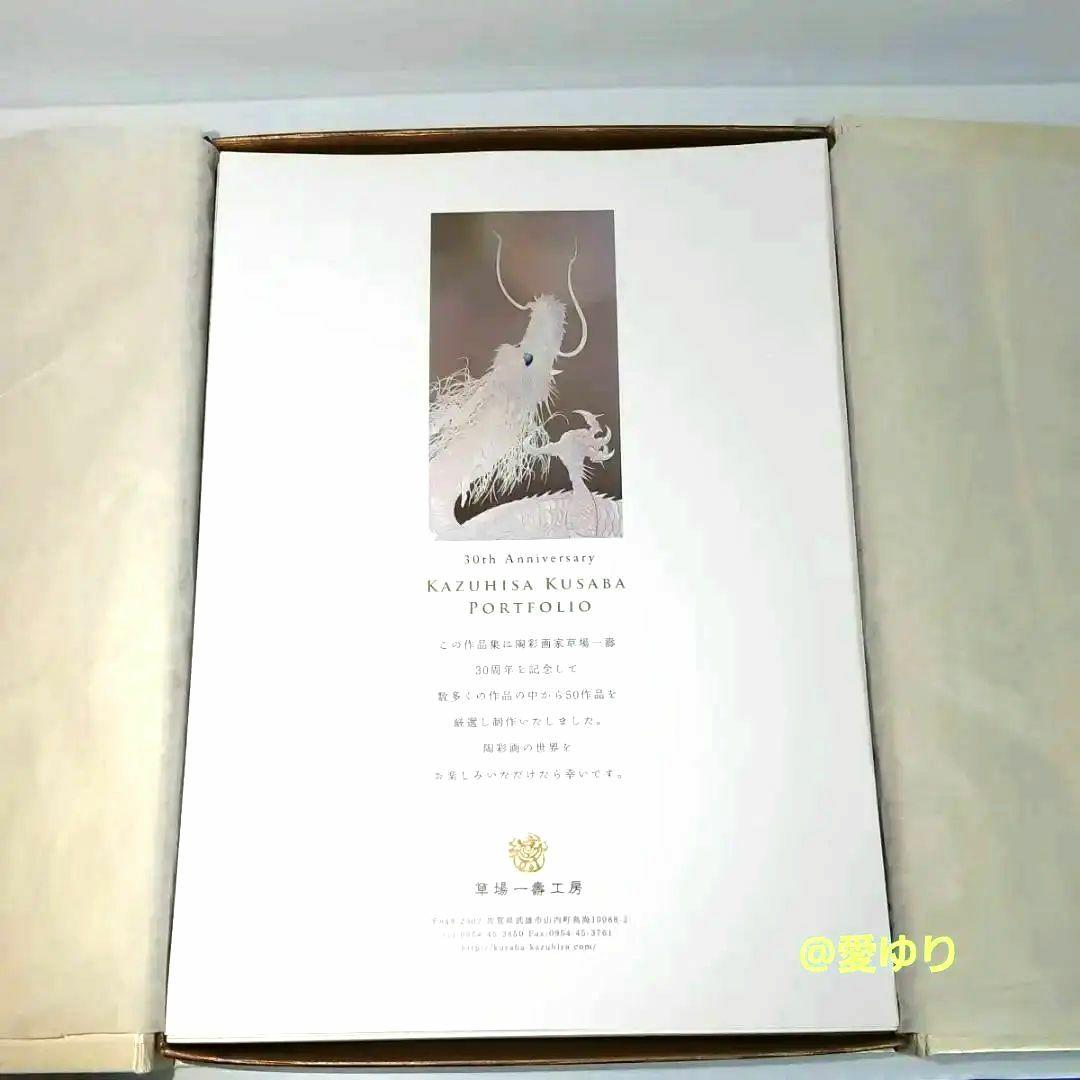 貴重【豪華５０＋２作品】草場一壽『３０周年記念作品集』厳選♦陶彩画ポートフォリオ