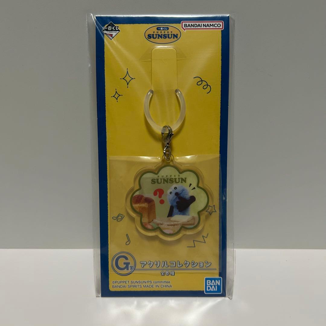 y*読様 パペットスンスン 一番くじ D賞 + 下位賞 セット