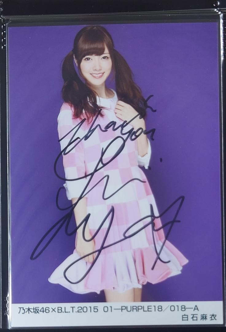 白石麻衣 サイン入り写真 乃木坂46 2015年