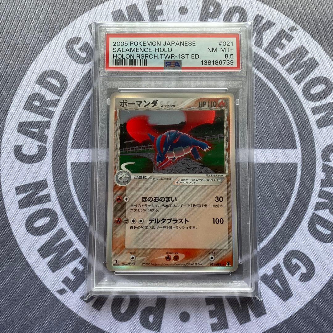 PSA8.5 δ種ボーマンダ(021/086) 1ED ホロンの研究塔　デルタ種