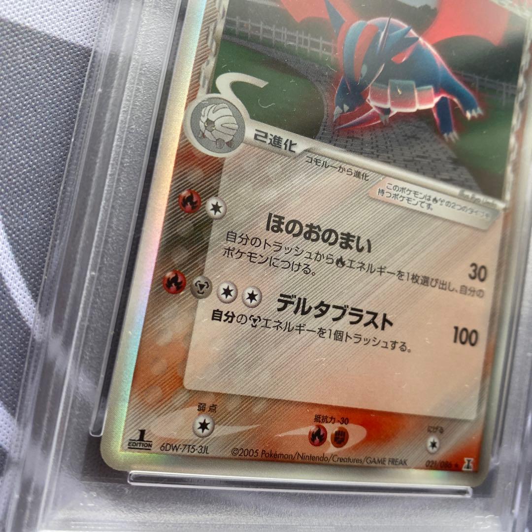 PSA8.5 δ種ボーマンダ(021/086) 1ED ホロンの研究塔　デルタ種