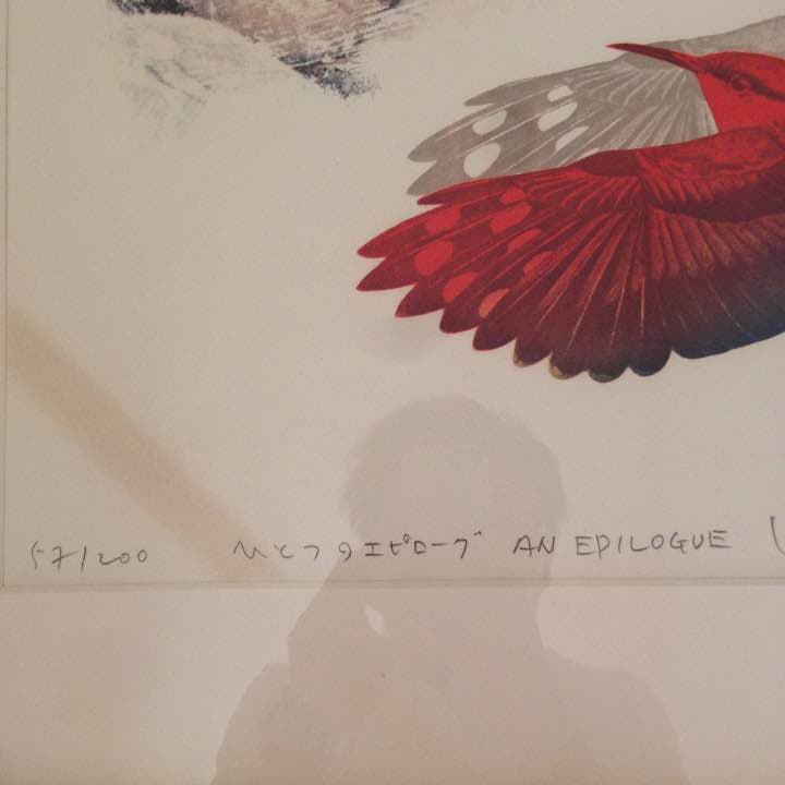 木村光佑 ひとつのエピローグ 原武郎所蔵 絵 絵画 版画 コレクション え 1