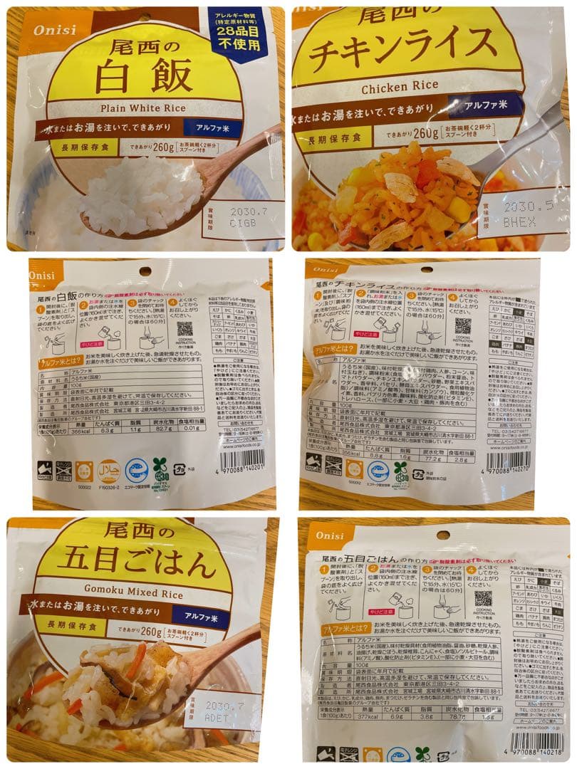 非常食セット 54点 7日分 16,990円を➡︎13,000円