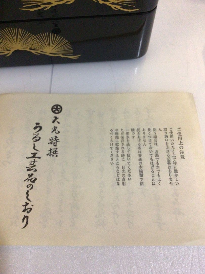 木製 沈金 三段重箱 共箱付き