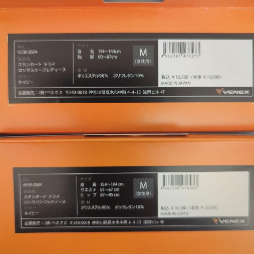 【新品】スタンダードドライ ロング 上下セット Мサイズ