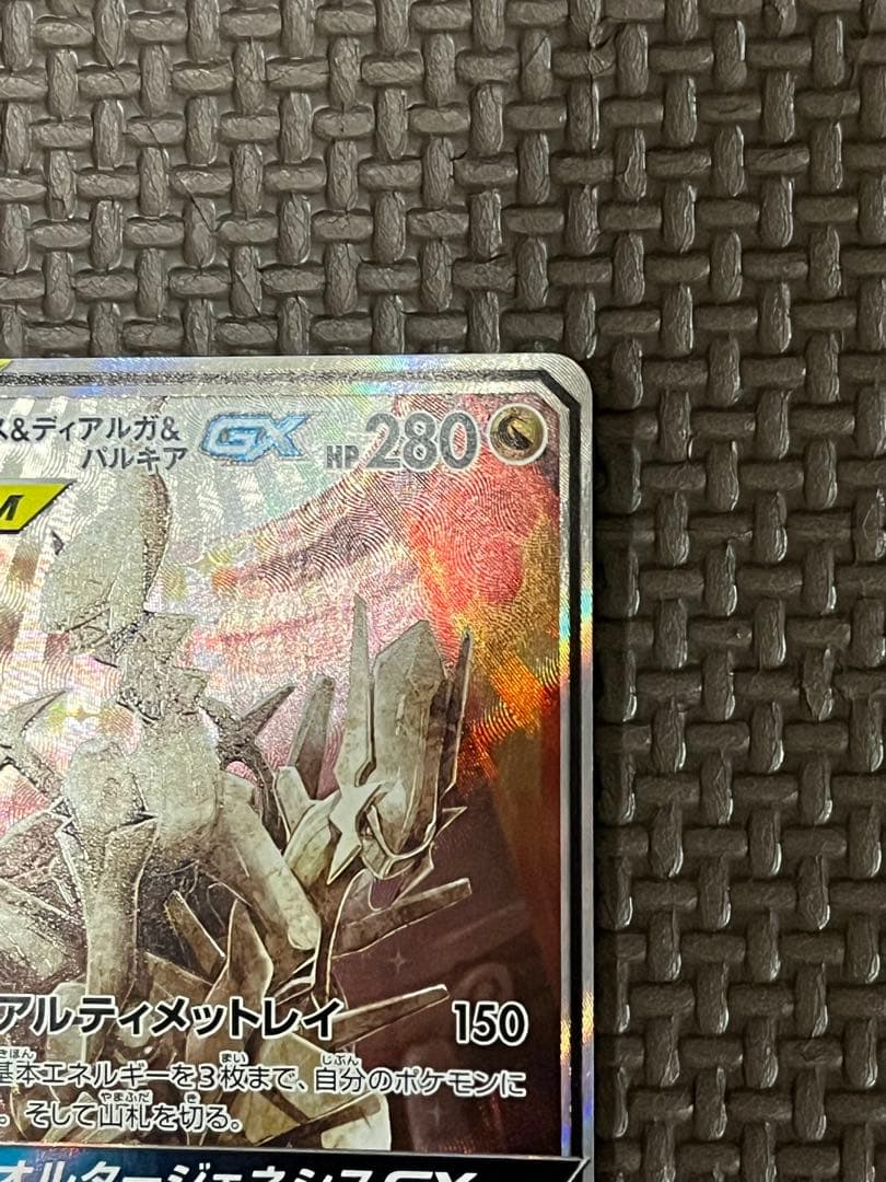 アルセウス&ディアルガ&パルキアGX SA SR