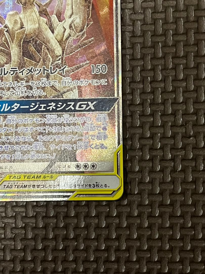 アルセウス&ディアルガ&パルキアGX SA SR