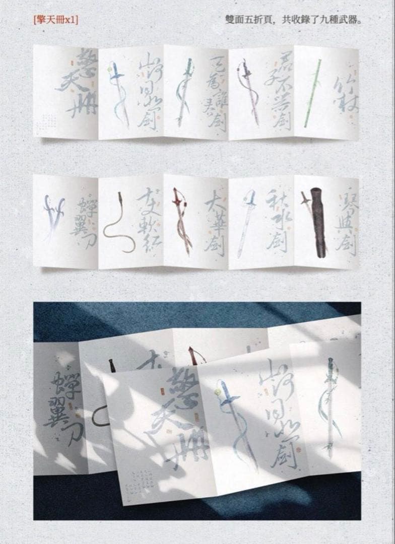 在庫ラスト 千秋 山河剣心 繁体字版