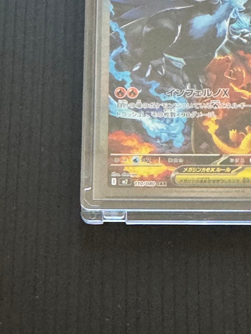 ポケモンカード インフェルノX メガリザードンX SAR