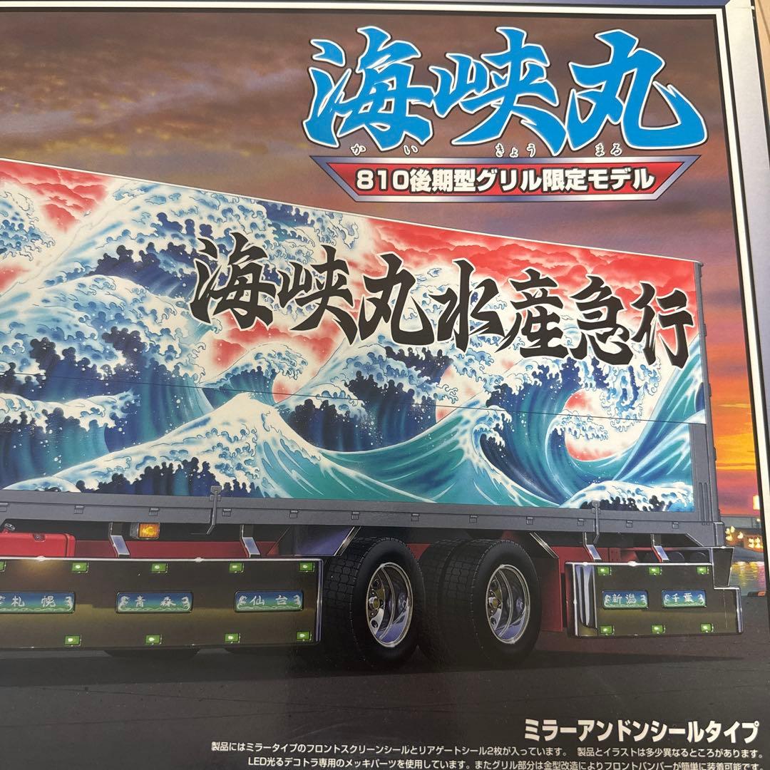 海峡丸 トラックモデル 1/32 スケール　デコトラ　いすづ810後期型　当時物