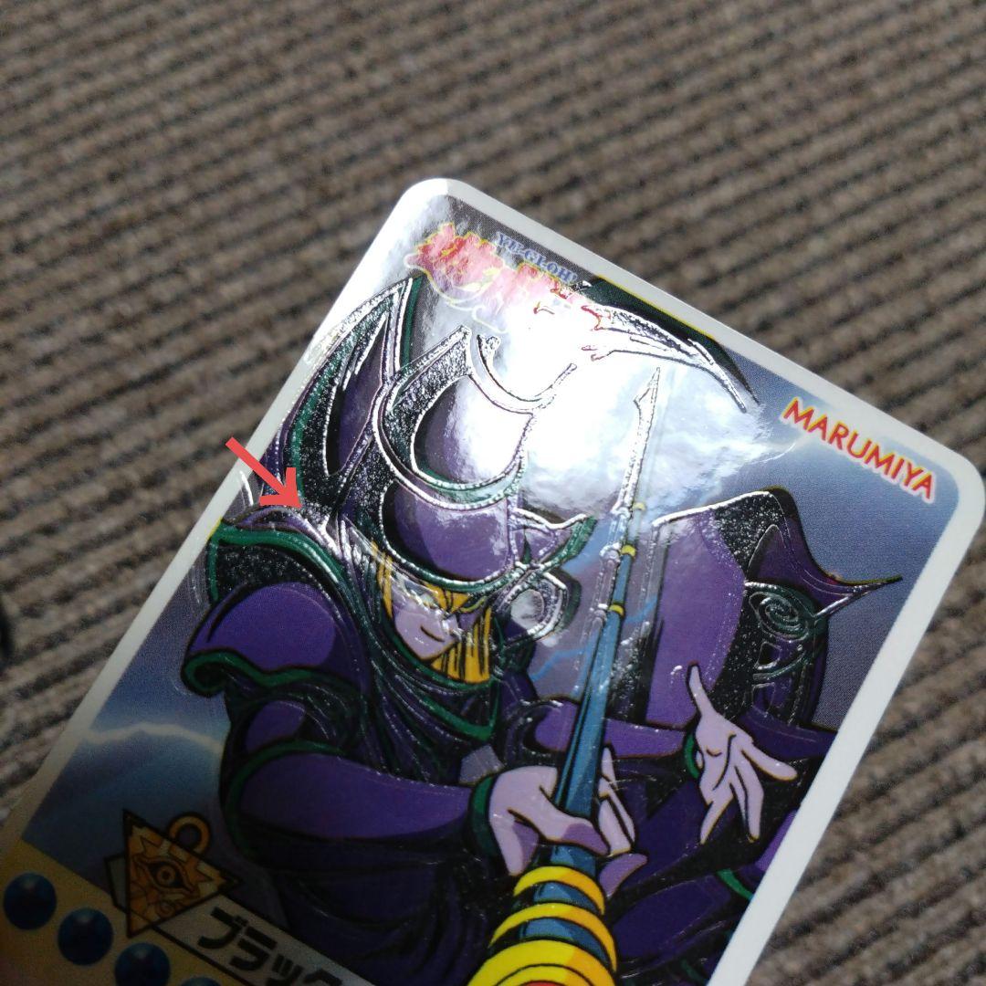 遊戯王 ブラック・マジシャン 丸美屋 ライトステッカー 当時物