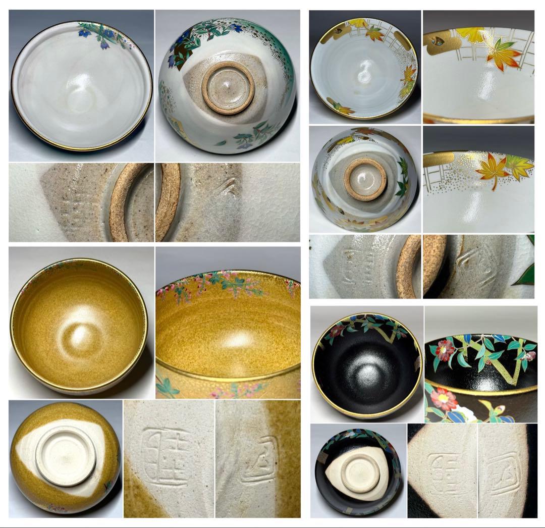 桑野むつ子 御所の花 十二ヶ月 京焼 茶碗 12点セット 抹茶碗 茶道具 茶器