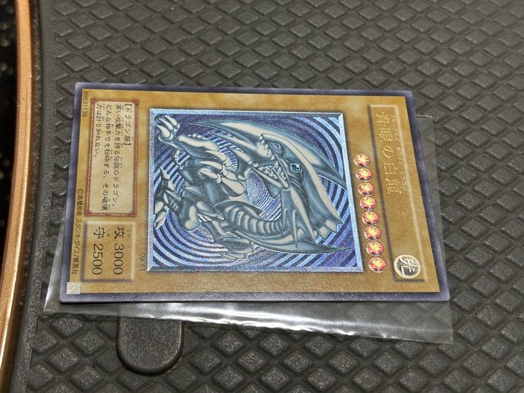 遊戯王 青眼の白龍 SM-51 青艶