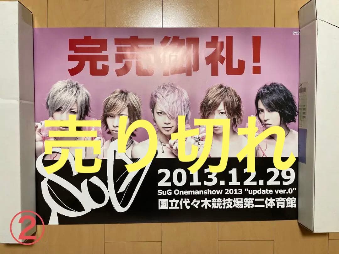 SuGグッズ確認用15    ポスター