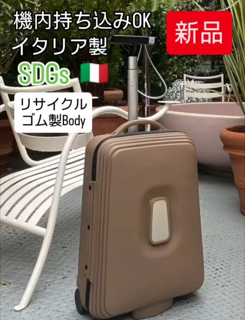 ♦新品♦ キャリーバッグ イタリア製 ブラウン 機内持込OK スーツケース 30