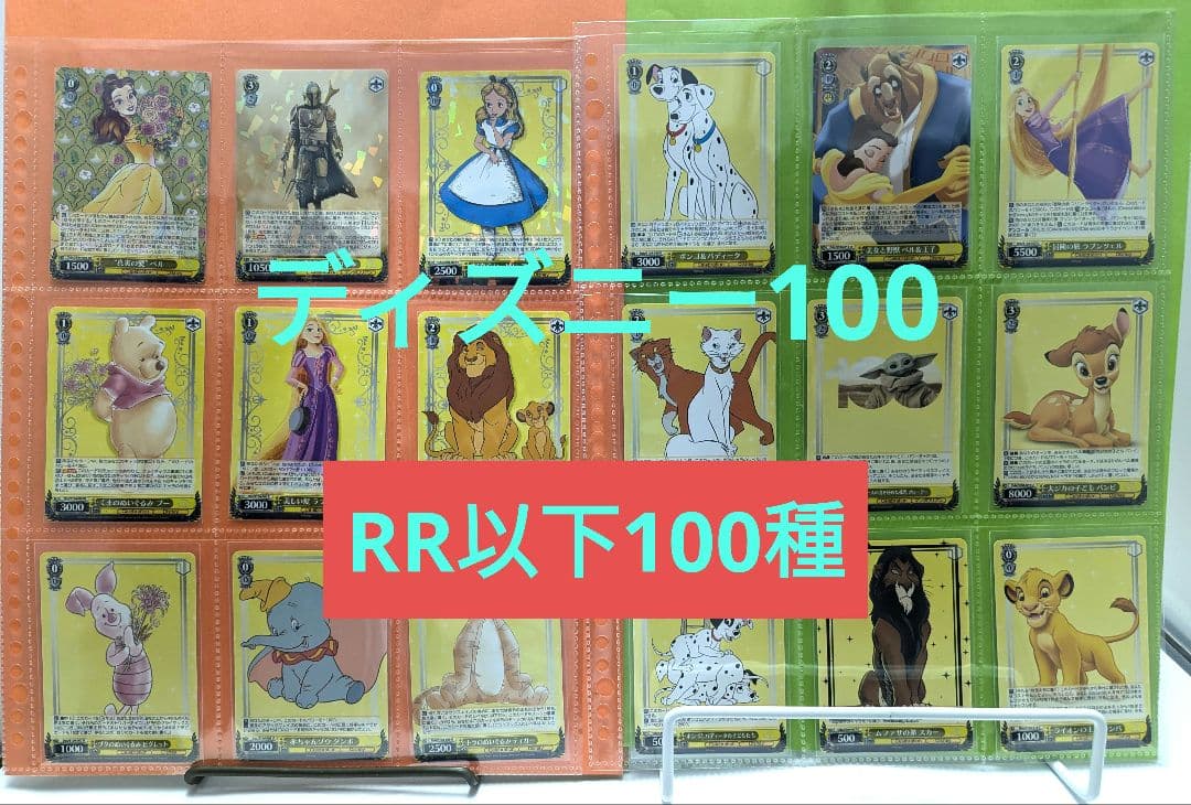 【希少！美品】ディズニー100SR以下＆ディズニーキャラクターズRR以下コンプ