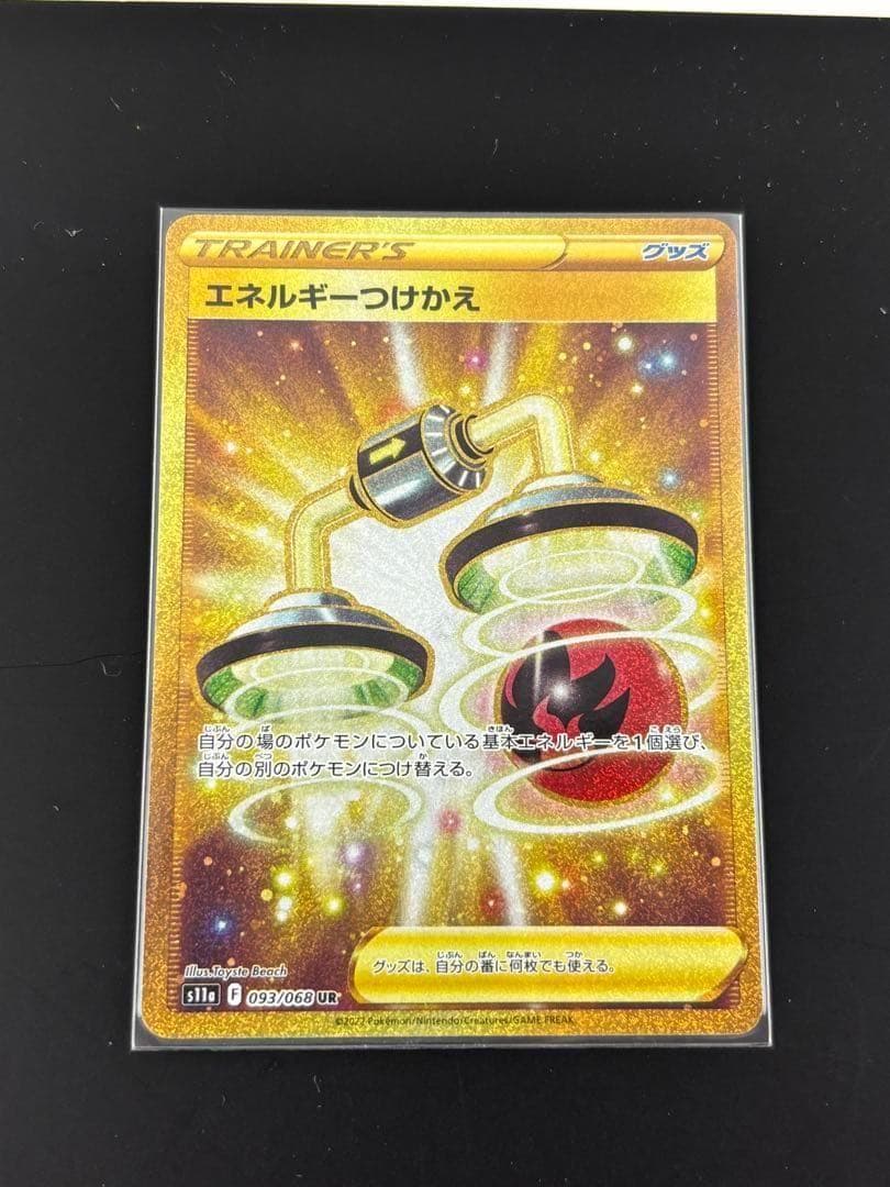 エネルギーつけかえ UR S11a 白熱のアルカナ 093/068 4枚セット