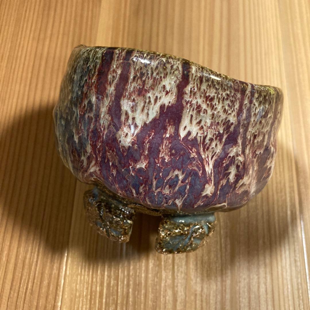 萩焼　陶器 山根清玩　しだれ釉　抹茶碗　光彩庵　新品未使用 自宅保管