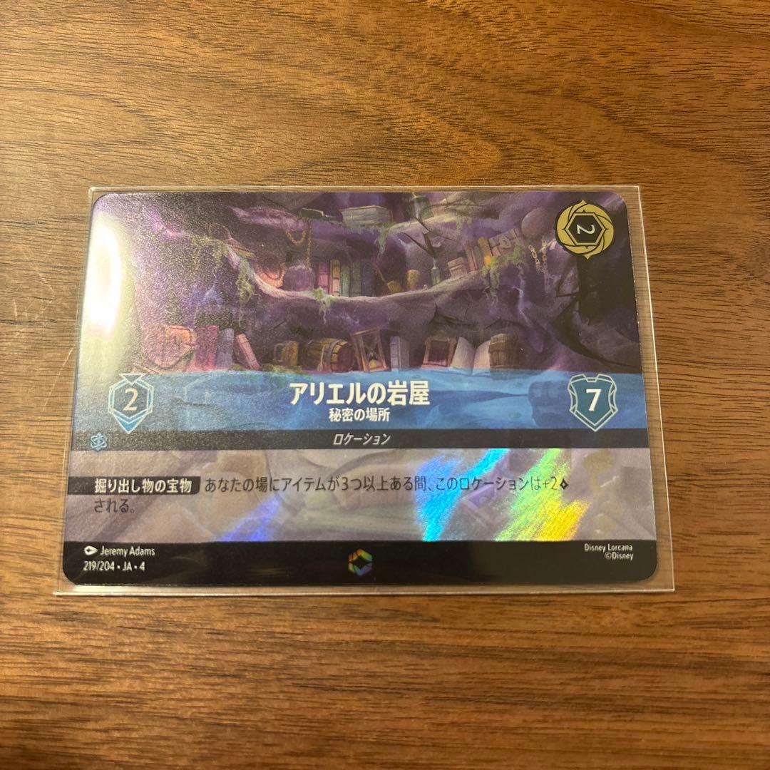 ロルカナ　女王・アリエルの岩屋　エンチャンテッド