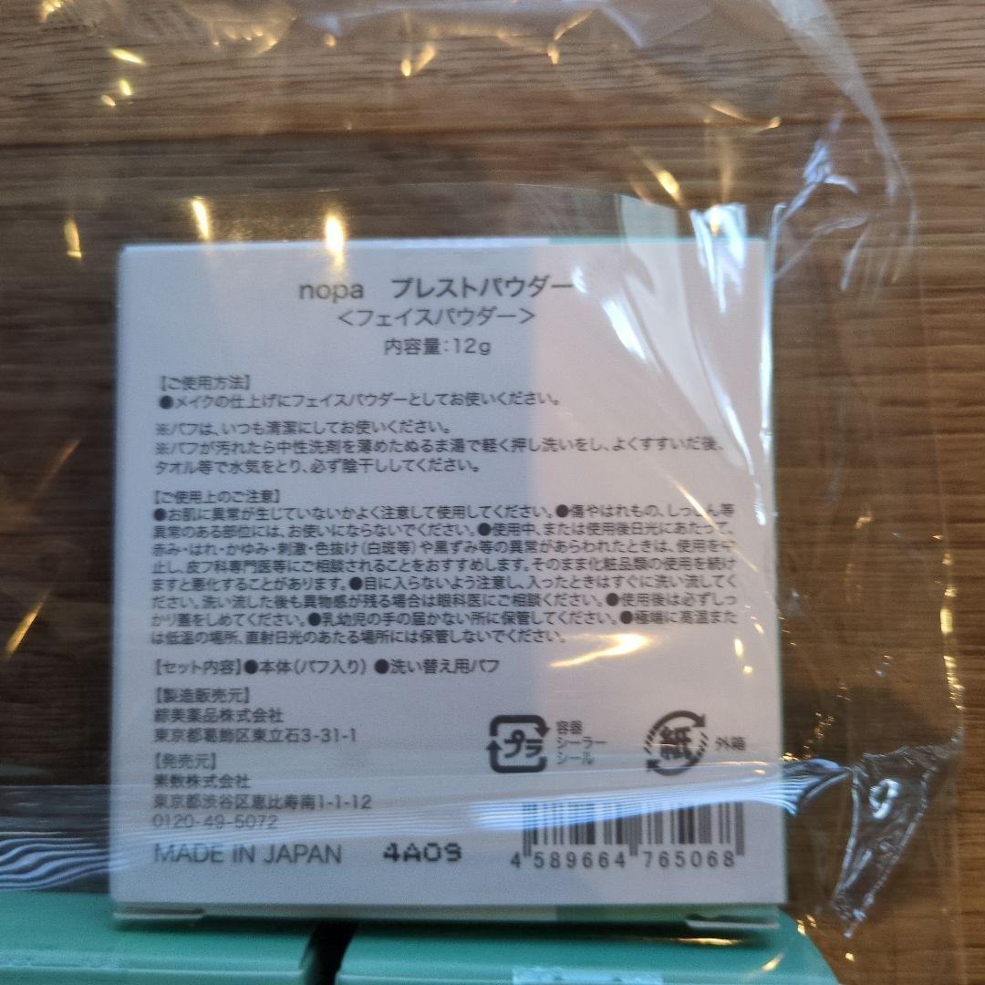 nopa/ノパ ディノス特別セット（ファンデーション2本＋プレストパウダー）