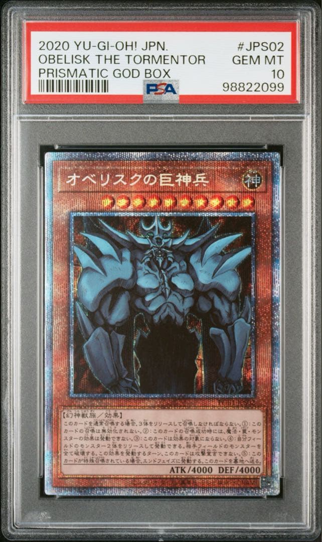 【PSA10】 オベリスクの巨神兵 プリズマ 遊戯王