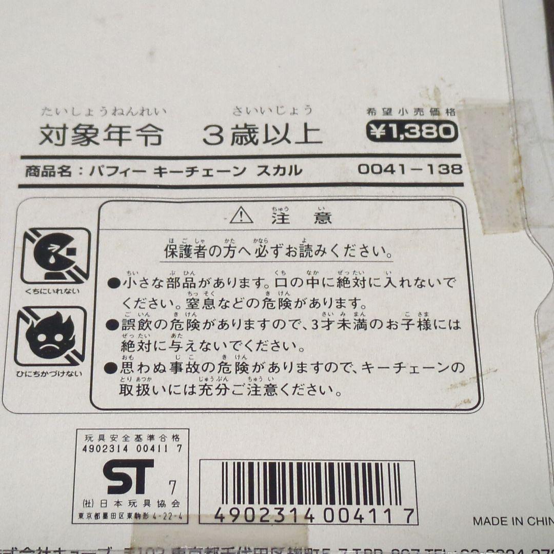 【希少・未開封】PUFFY キーチェーン 5種まとめ売り ロドニー Y2K