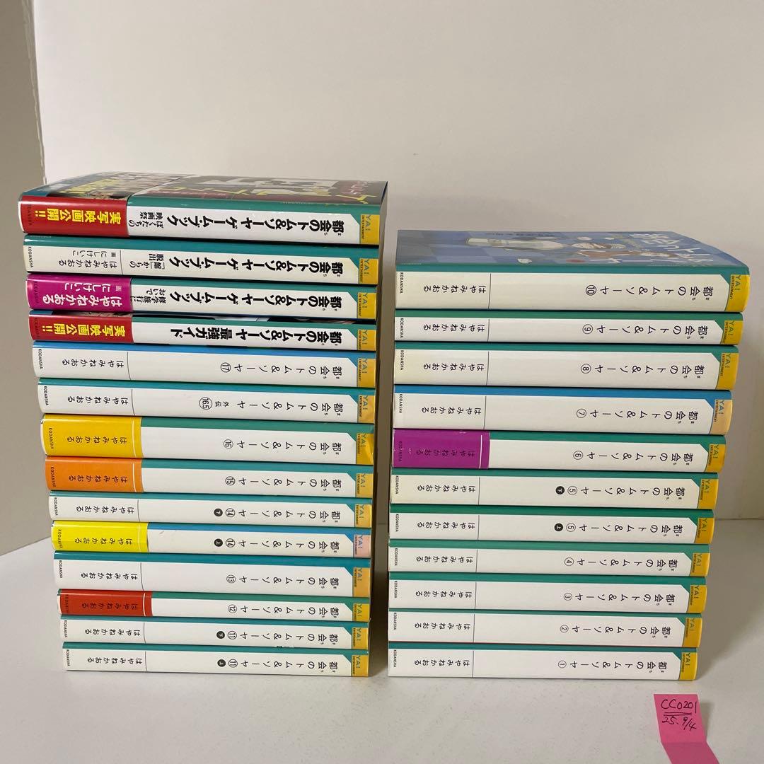 都会のトム&ソーヤ　25冊セット　はやみね かおる