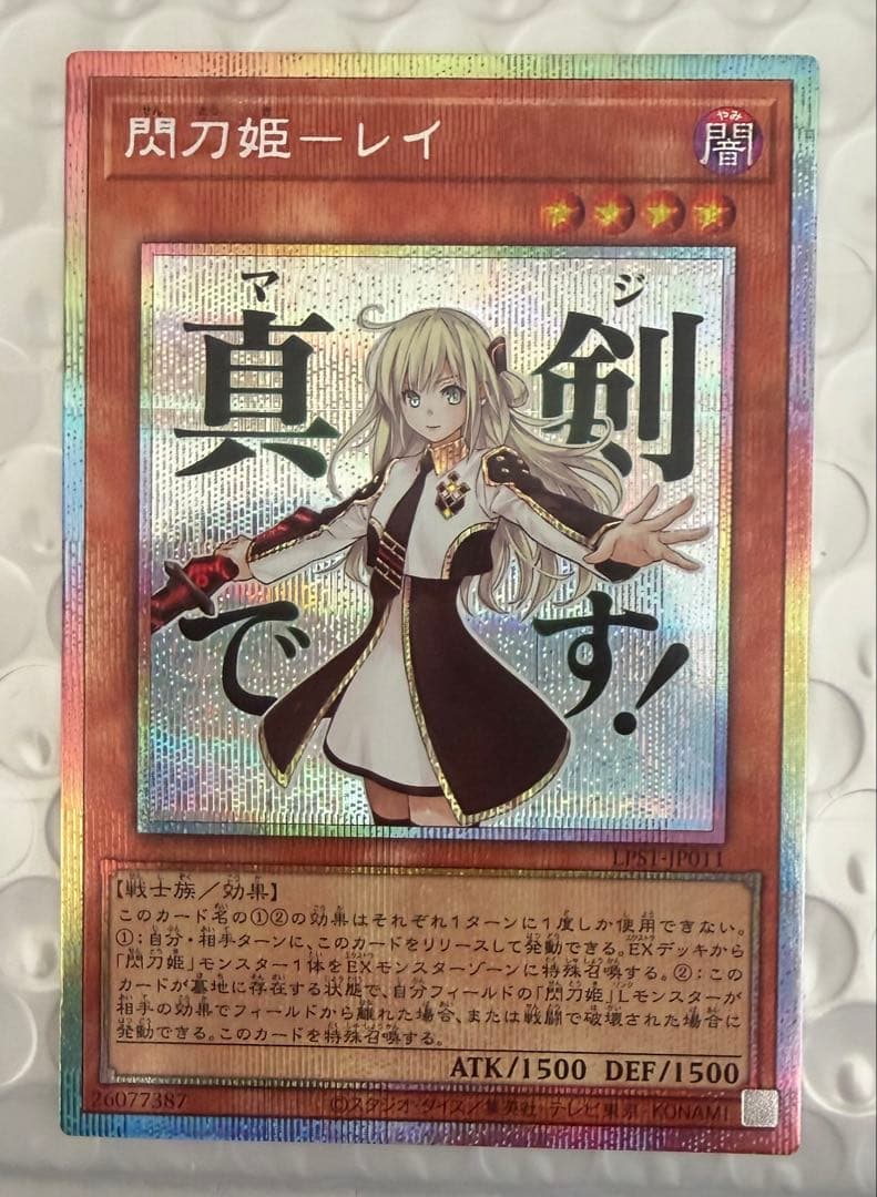 美品 遊戯王　閃刀姫－レイ プリズマ　スタンプ　limited