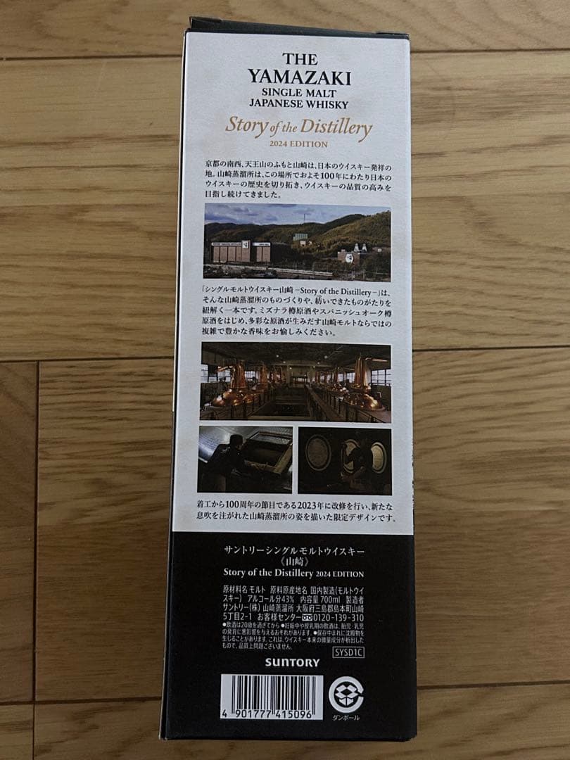 ウイスキー THE YAMAZAKI SINGLE MALT 2024 EDITION