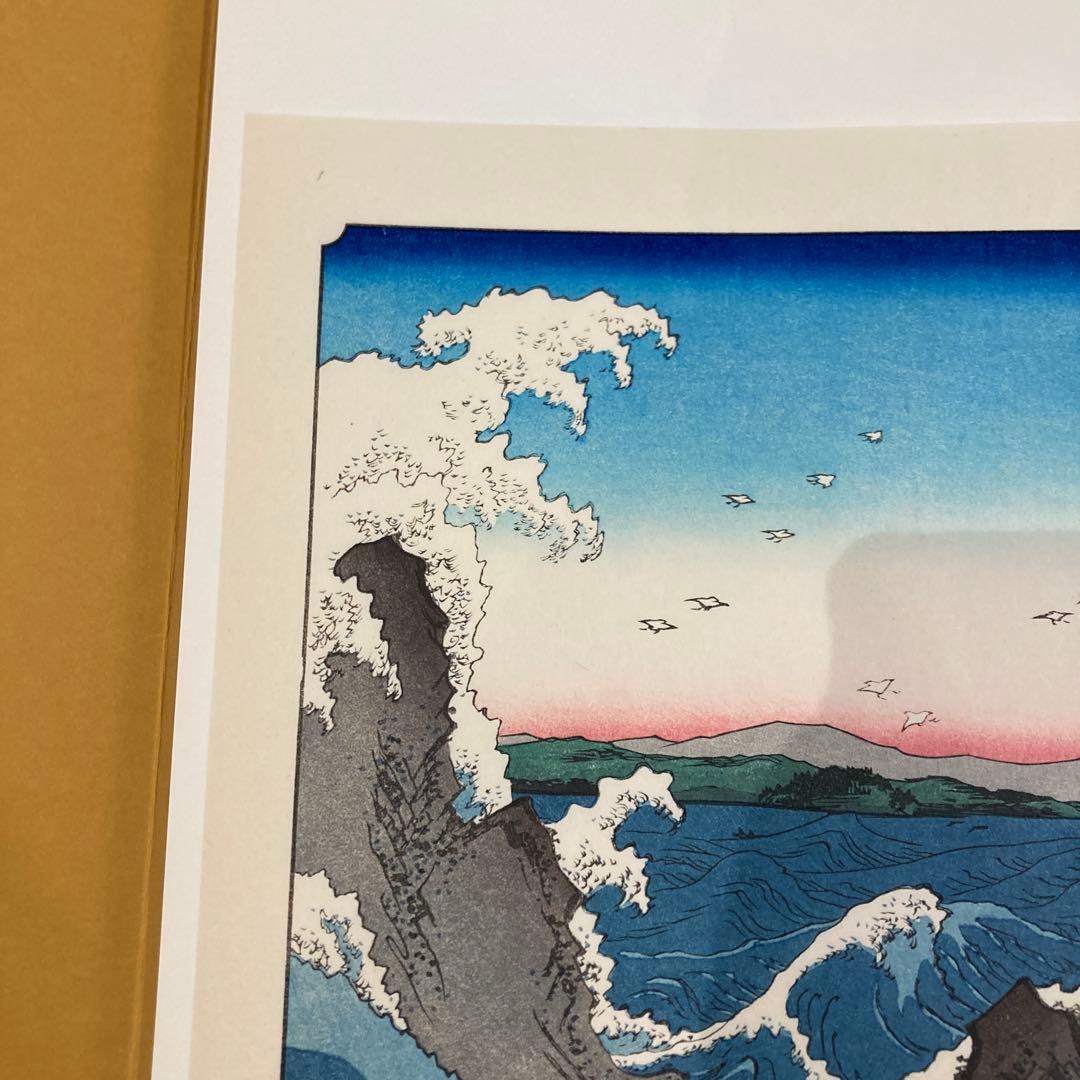 歌川広重 手摺木版画 『六十余州名所図会・阿波 鳴門の風波』悠々洞出版 昭和時代